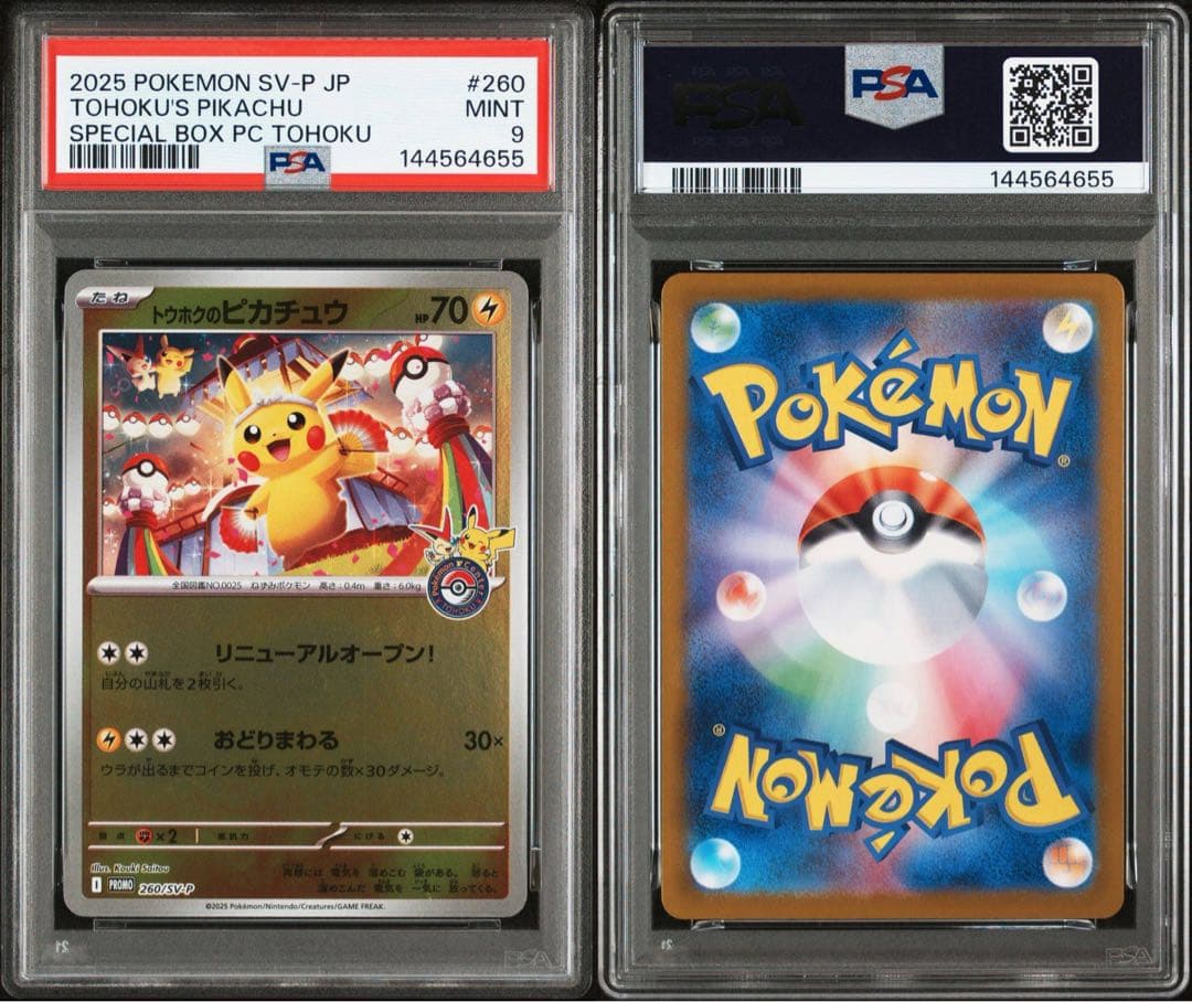 T*O様 【PSA9】トウホクのピカチュウ ヒロシマのピカチュウ セット ポケモ