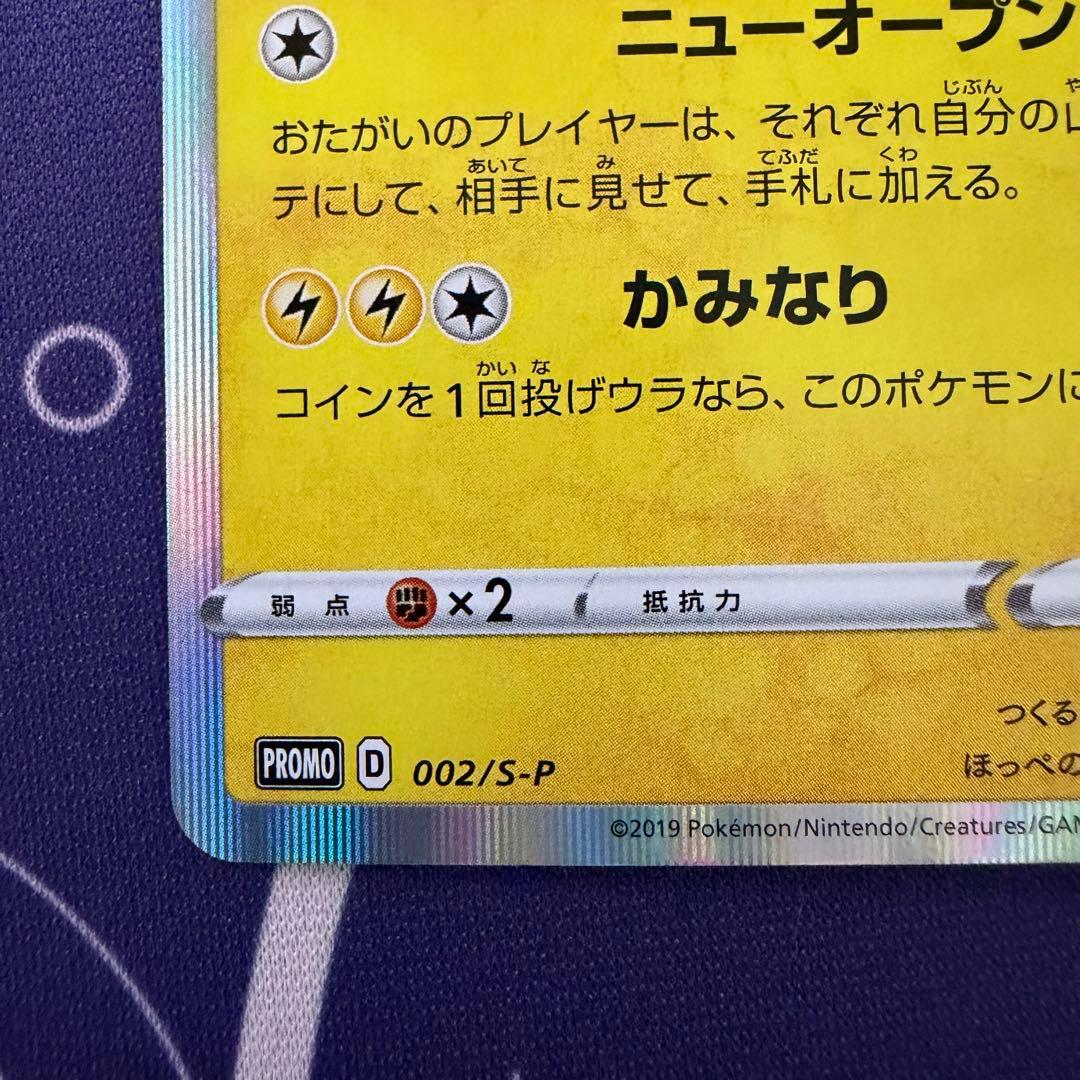 【ポケカ】ポケモンカードゲーム　プロモカード　シブヤのピカチュウ