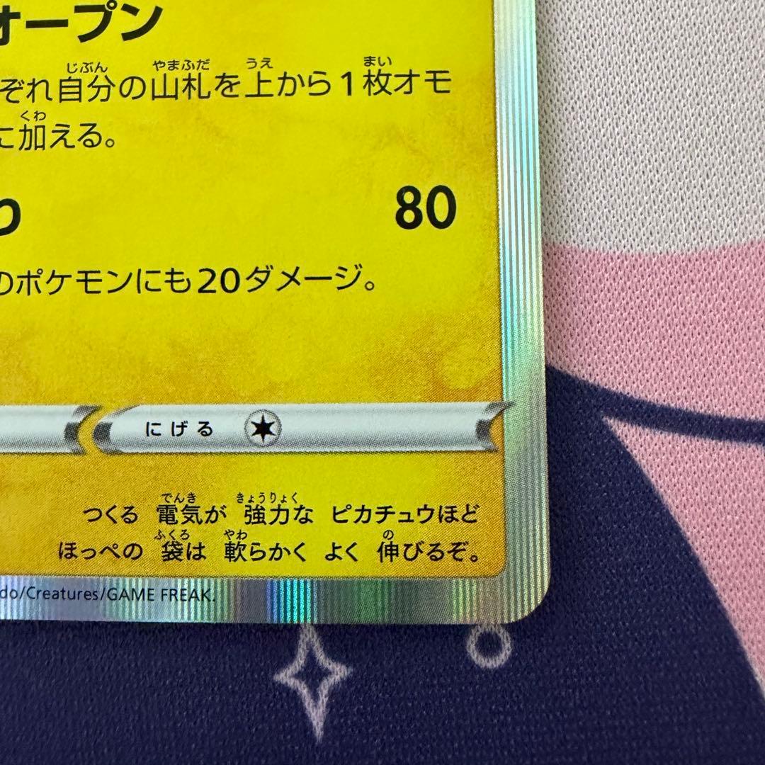 【ポケカ】ポケモンカードゲーム　プロモカード　シブヤのピカチュウ