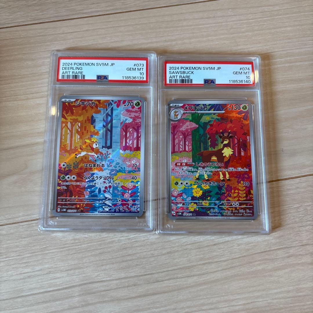 【PSA10連番】シキジカ　メブキジカ　AR SV5M サイバージャッジ