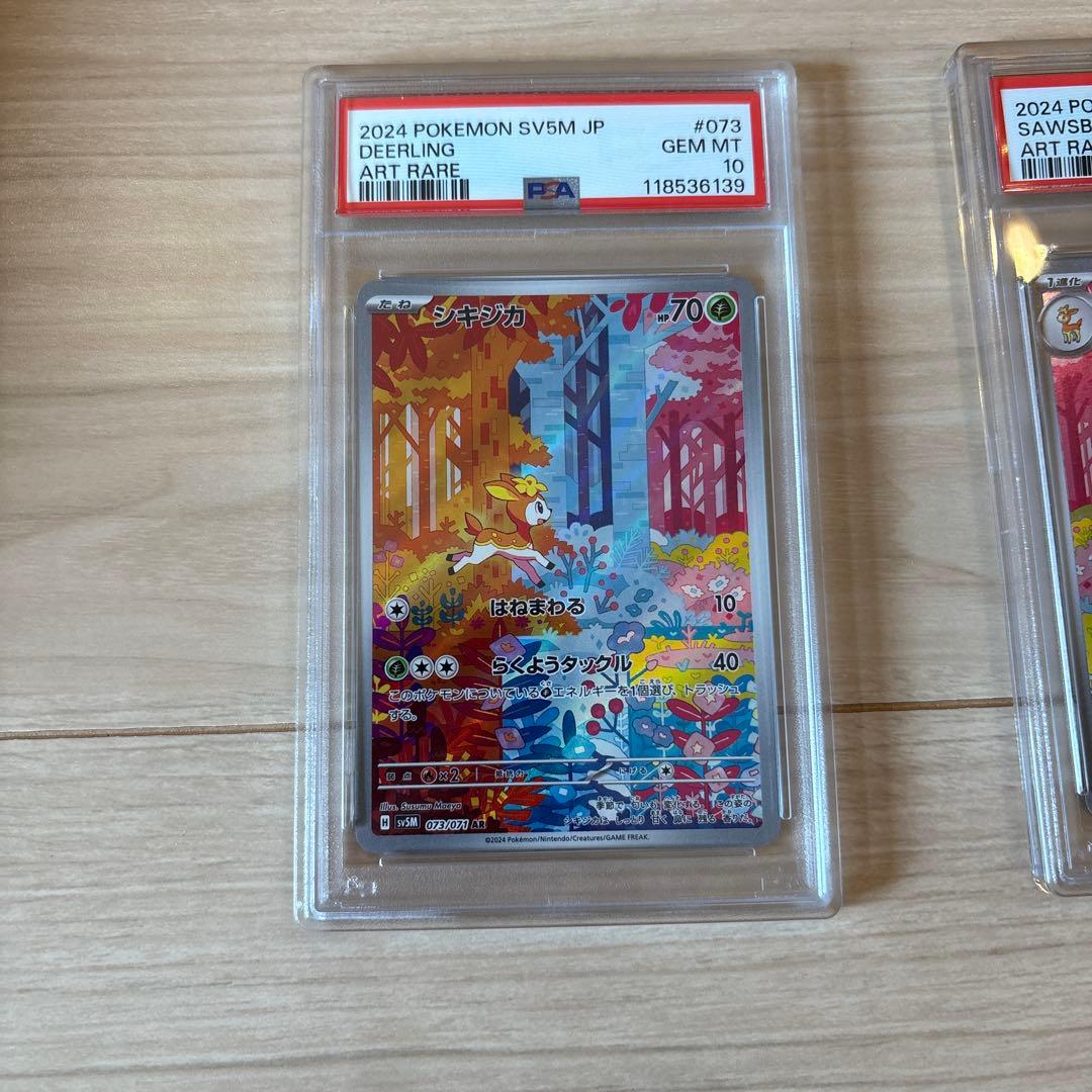 【PSA10連番】シキジカ　メブキジカ　AR SV5M サイバージャッジ