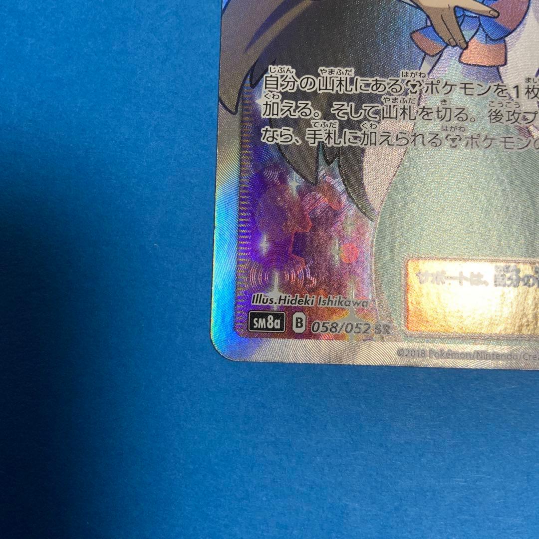 ミカン　SM8a　058/052　SR