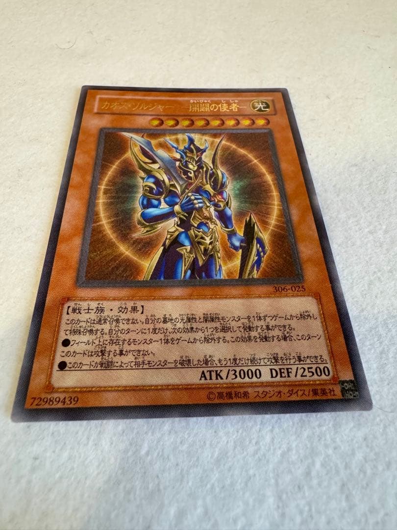 カオス・ソルジャー - 開闢の使者-（レリーフ）