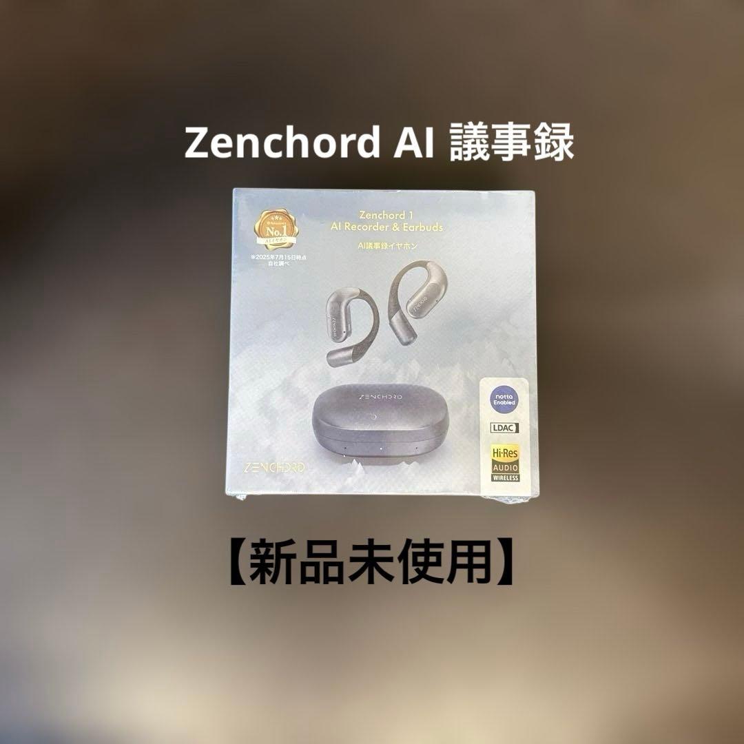 【新品未使用】ZENCHORD 1 AI議事録イヤホン
