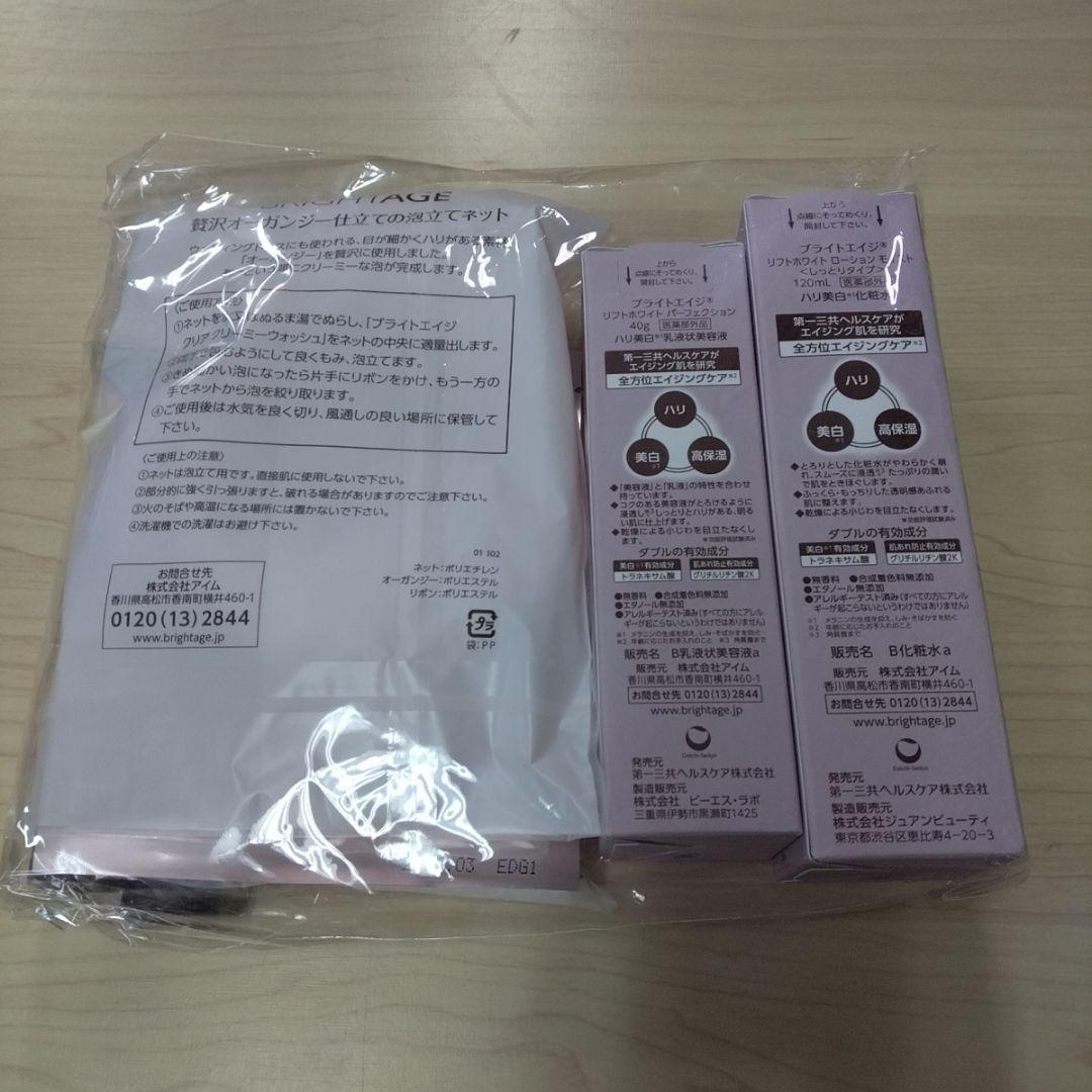 ブライトエイジ