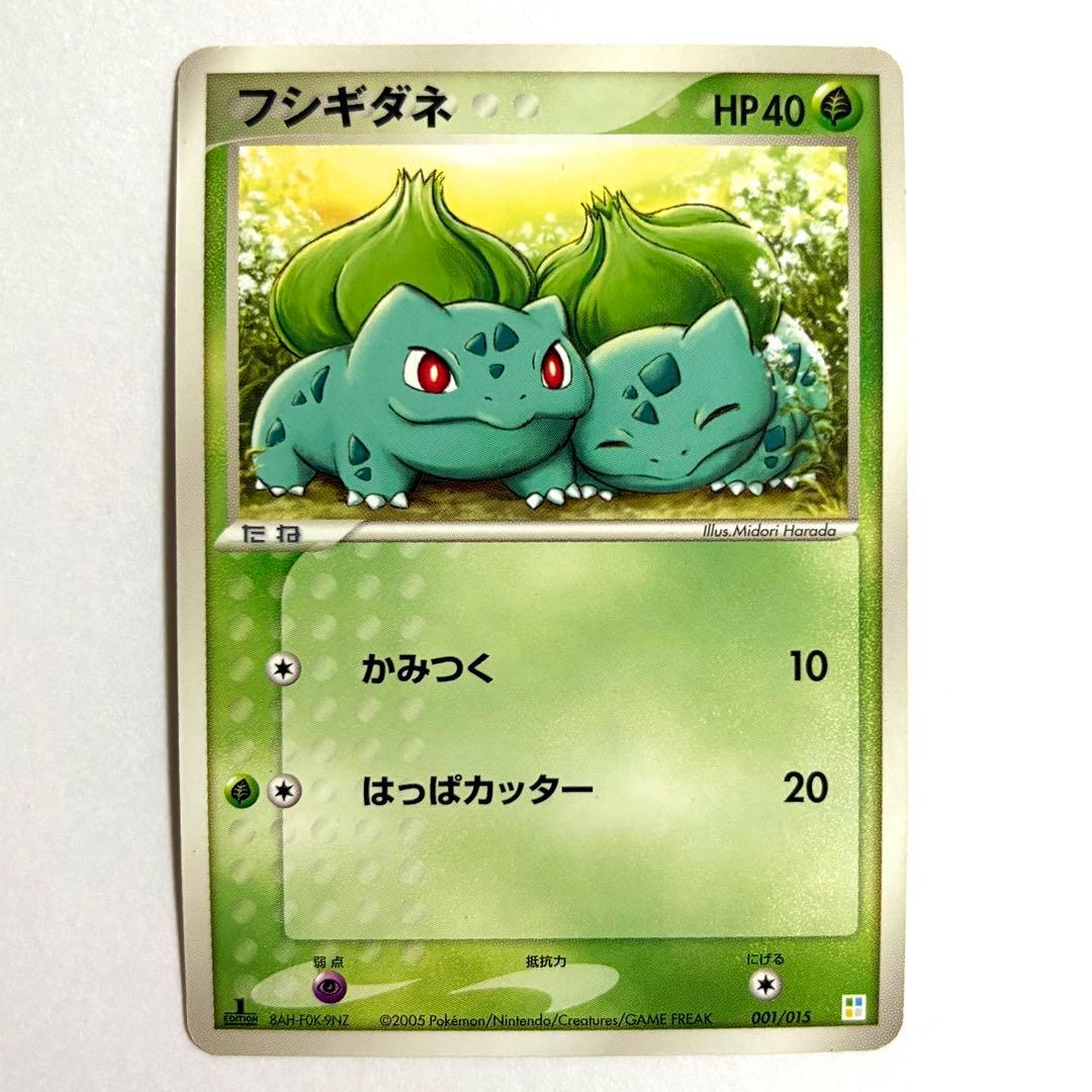 【美品】フシギダネ マスターキット 001/015