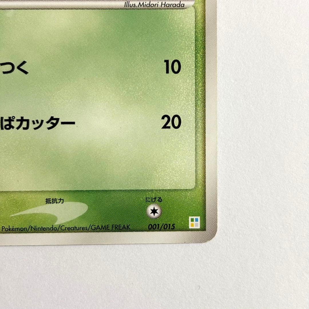 【美品】フシギダネ マスターキット 001/015