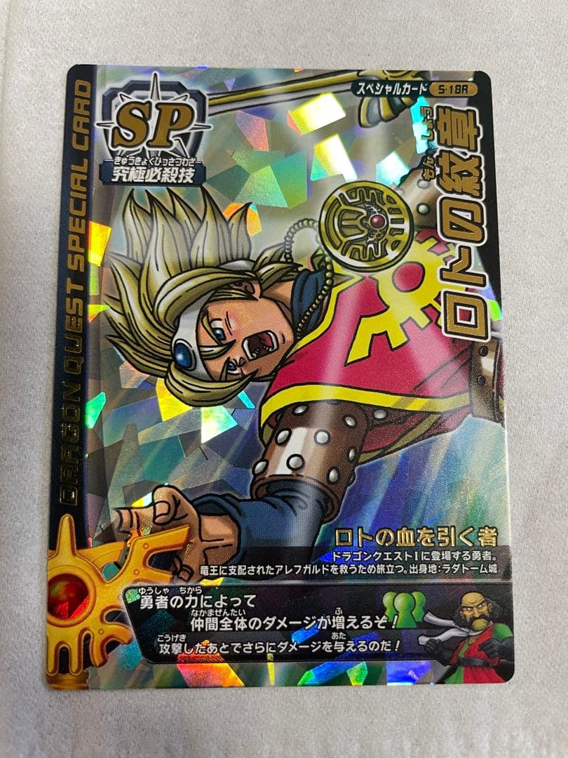 ドラゴンクエストモンスターバトルロード 光の玉 ロトの紋章