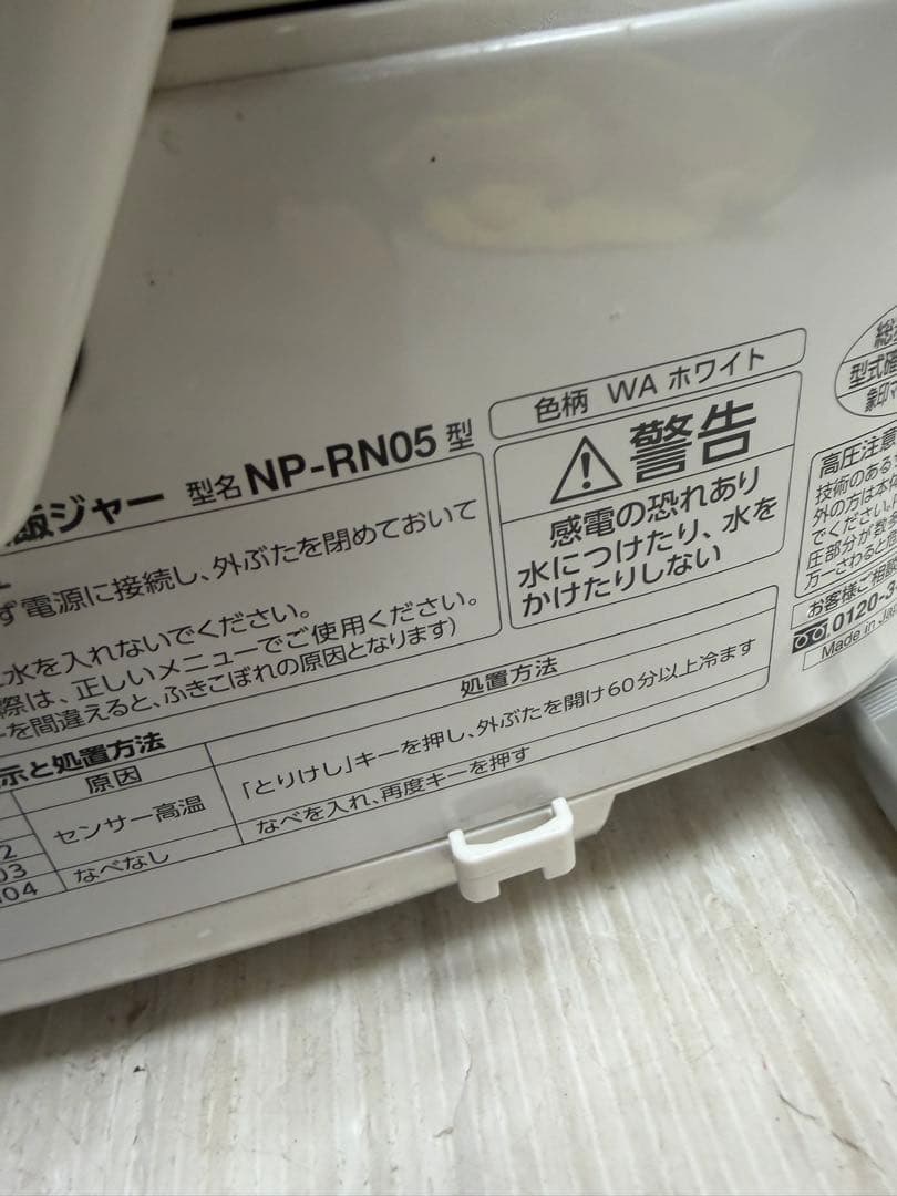 象印　圧力炊飯器3合炊き　NP-RN05　22年製