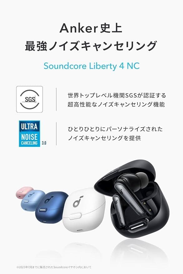 【新品】Anker Soundcore Liberty 4 NCブラック