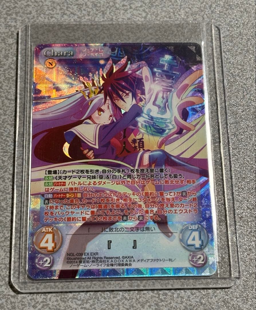 Chaos　TCG　ノーゲーム・ノーライフ　『』EX EXR