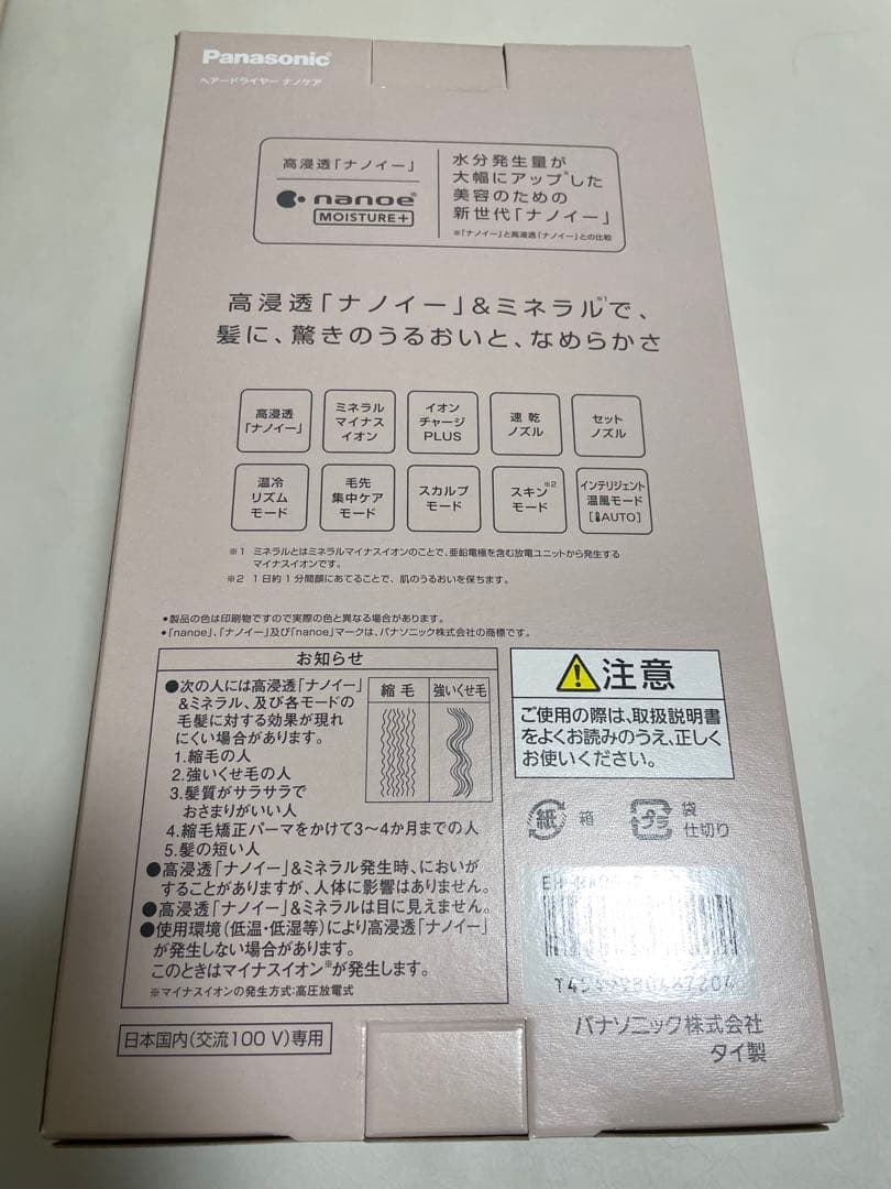 Panasonic ヘアドライヤー EH-NA0G ピンク　24年製　最安値