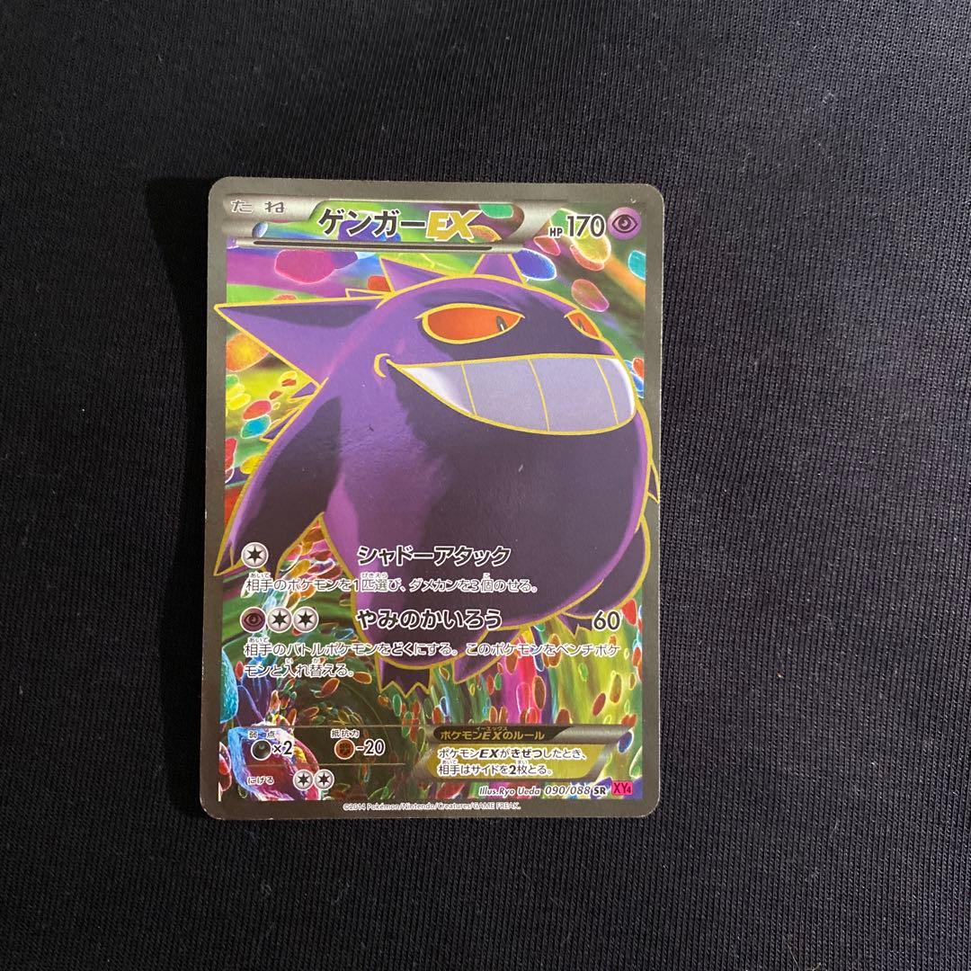 nさま専用 ゲンガーEX SR XY4 ファントムゲート 090/088