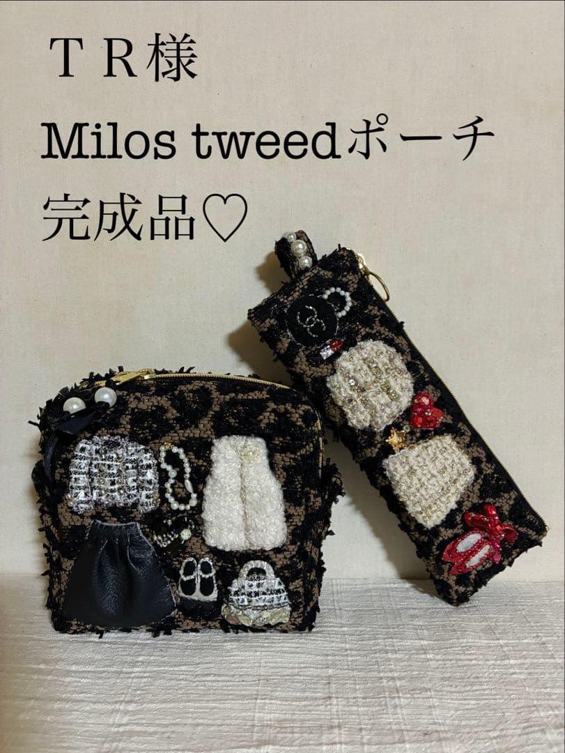 ＴＲ　ミロスツイードポーチ