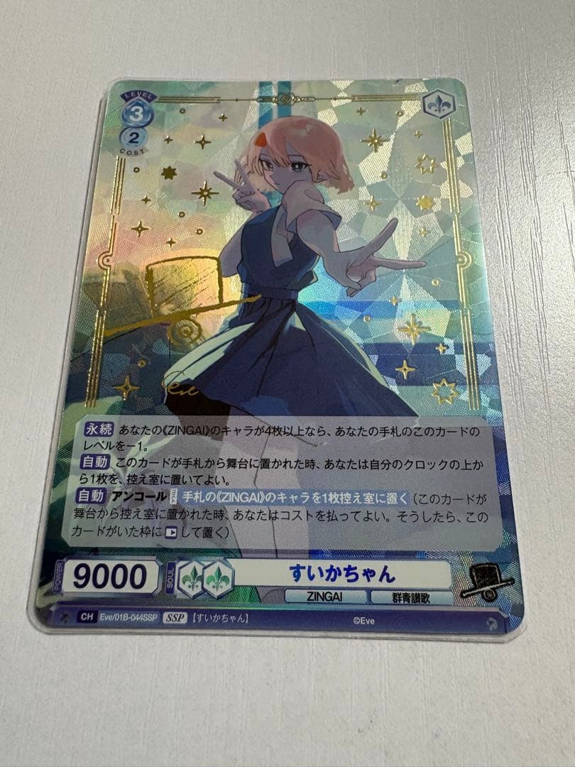 ヴァイス すいかちゃん SSP