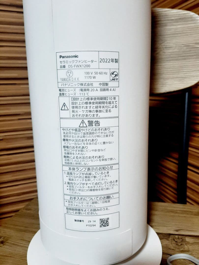 パナソニック　Panasonic セラミックファンヒーター Hot&Cool