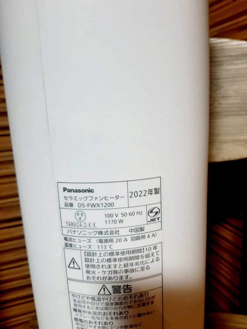 パナソニック　Panasonic セラミックファンヒーター Hot&Cool