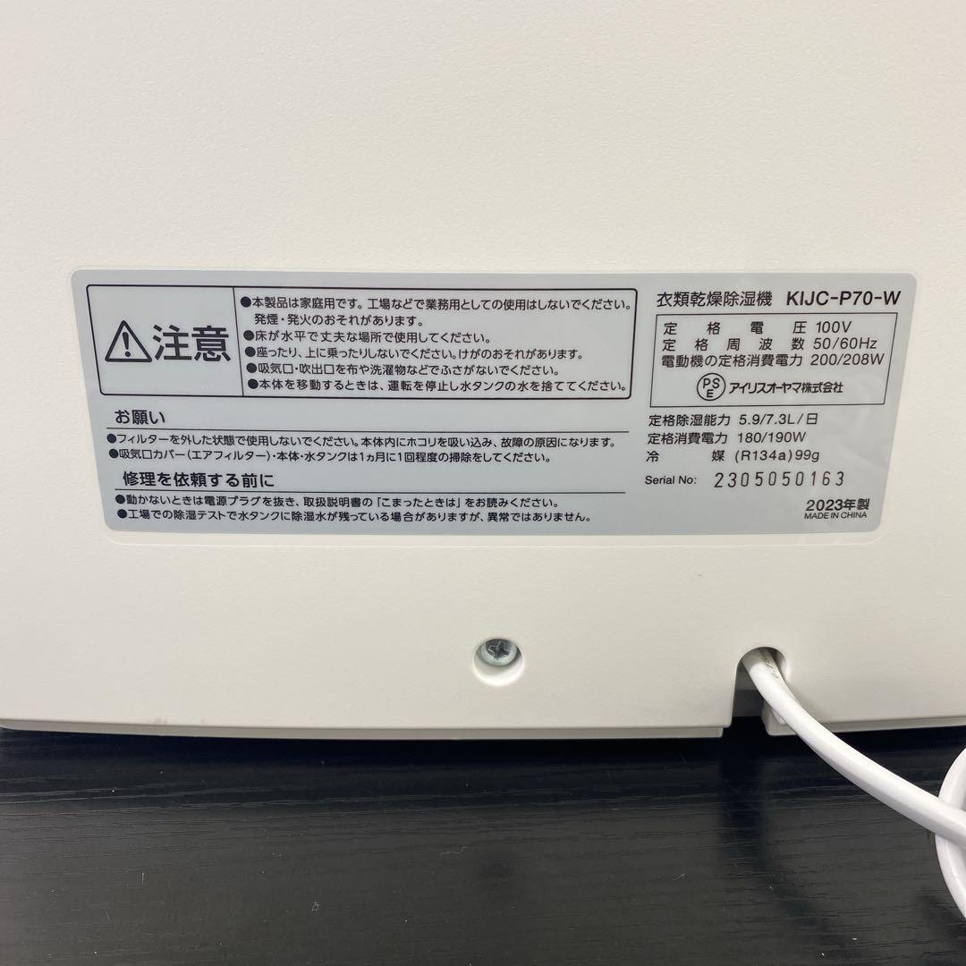 送料込み＊アイリスオーヤマ 衣類乾燥除湿機 2023年製＊1010-3