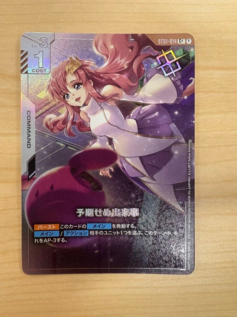 ガンダムカードゲーム　予期せぬ出来事　優勝プロモ　ショップバトル