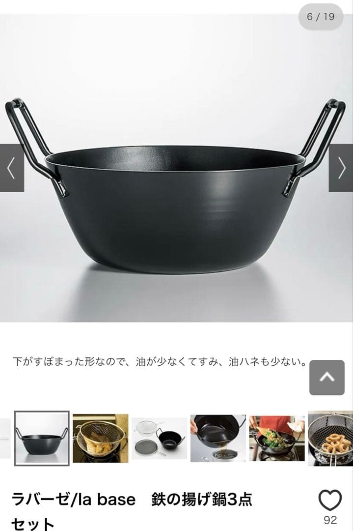 一回使用のみ　la base 揚げ物鍋 22cm 日本製　３点セット