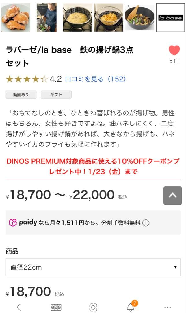 一回使用のみ　la base 揚げ物鍋 22cm 日本製　３点セット