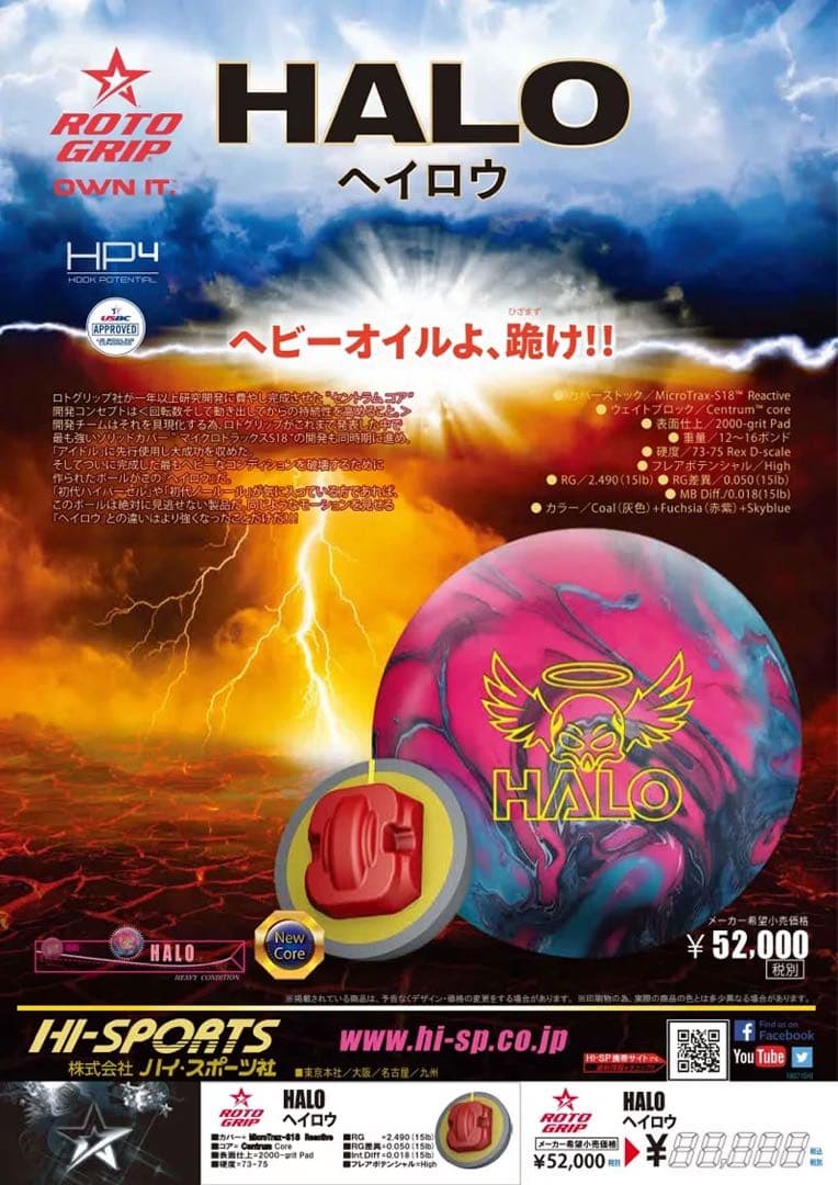 送料込み【新品】初代ヘイロウ　ロトグリップ　15ポンド2オンス　1