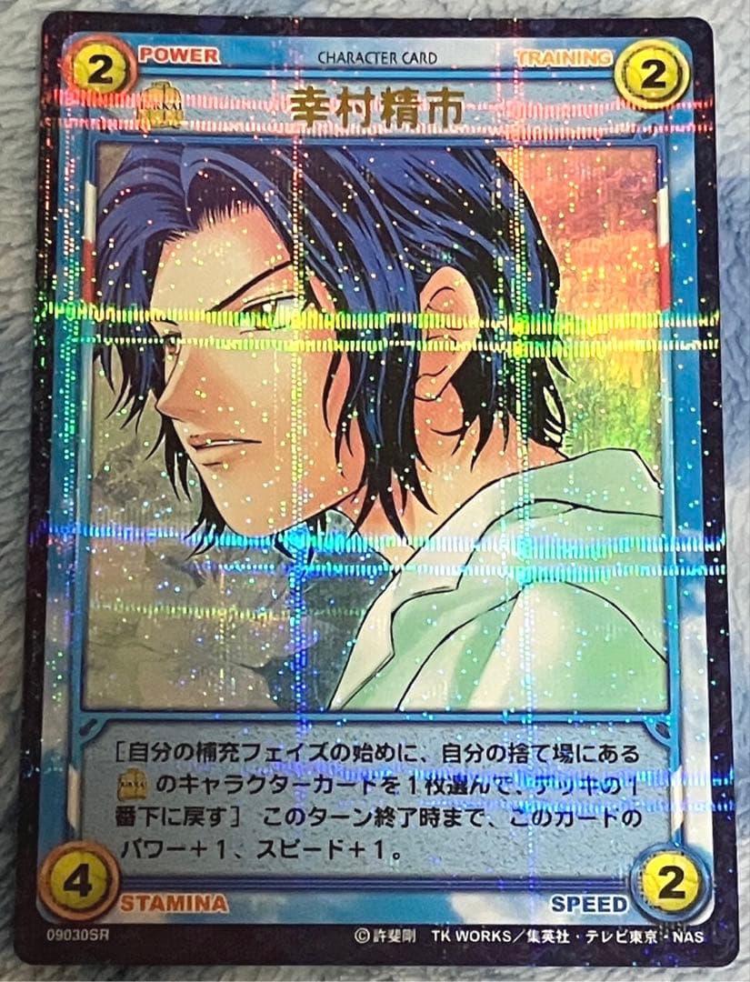 テニスの王子様　tcg　幸村精市　SR