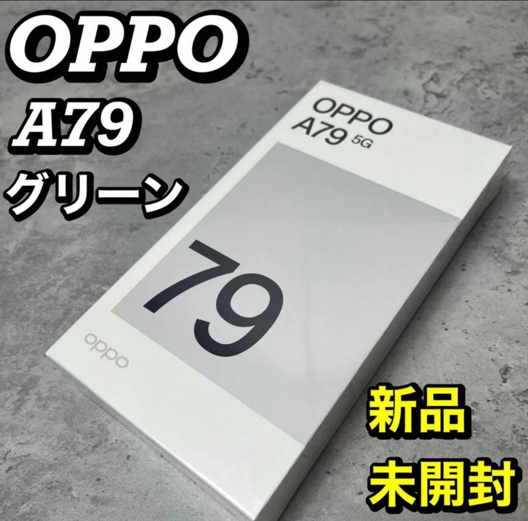 ソフトクリアケース付き OPPO A79 5G 128GB 本体 SIMフリー