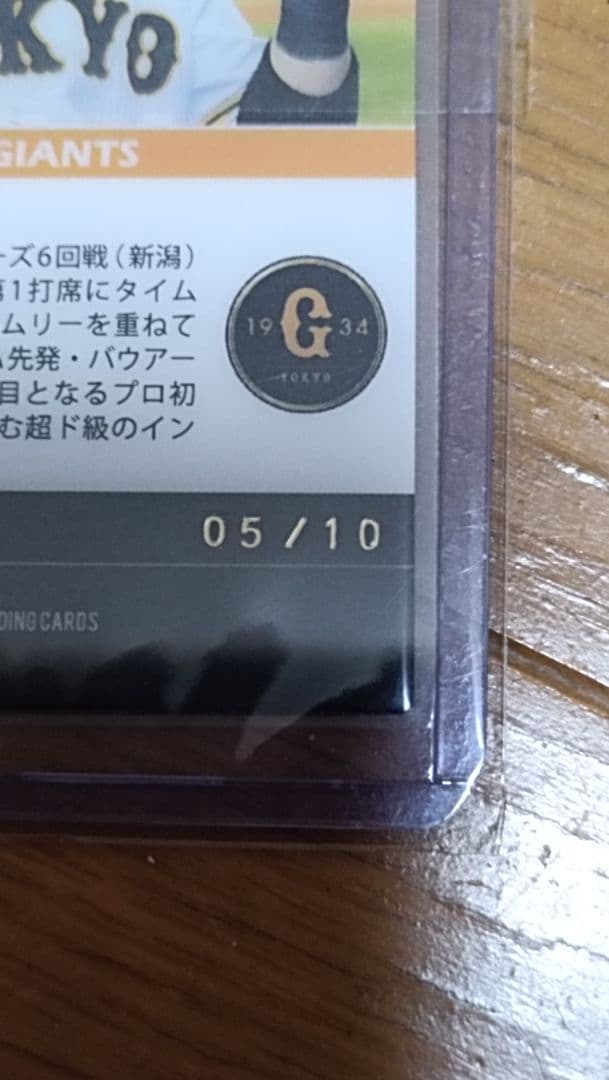 【ホロスペクトラ】 EPOCH ONE 門脇誠　RC　5/10