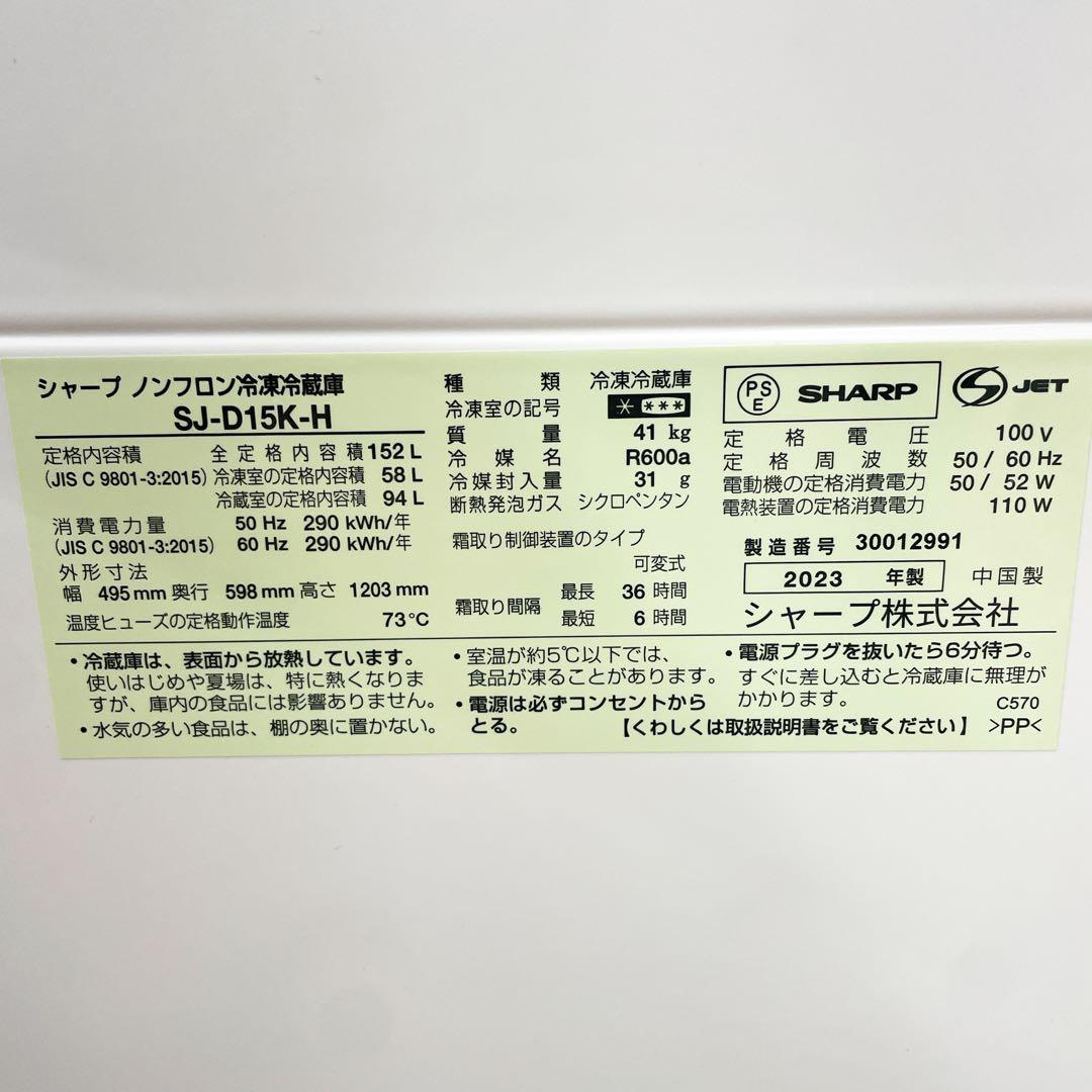 シャープ 2ドア 冷蔵庫 2023年製 小型 一人暮らし 150L 左開き