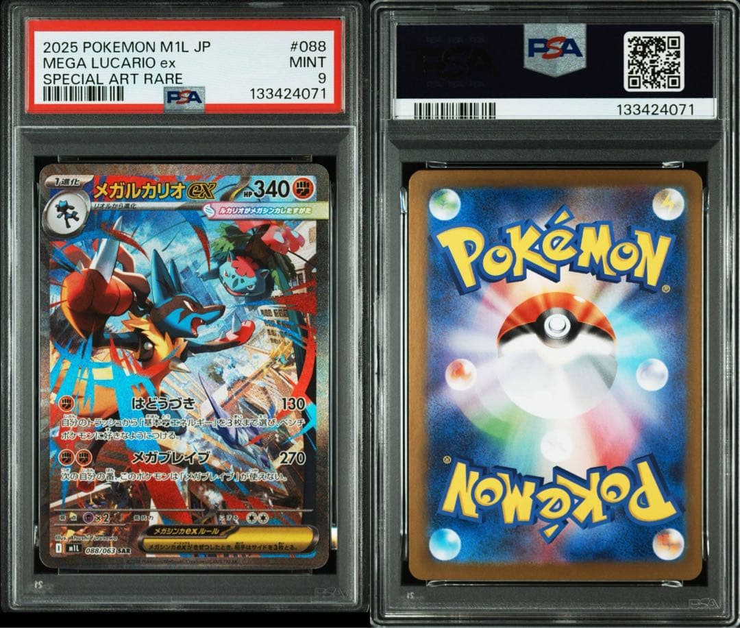 【PSA9】ポケモンカード　メガルカリオex sar