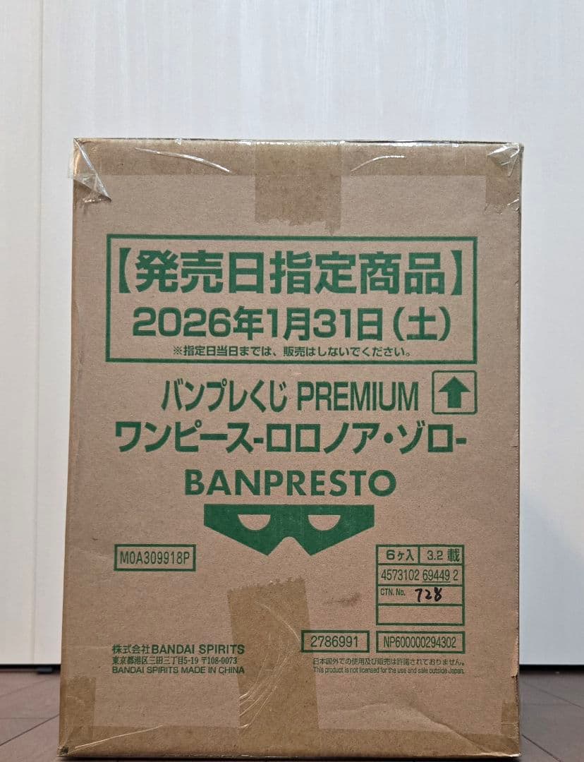 バンプレくじ　ゾロ　グッズ