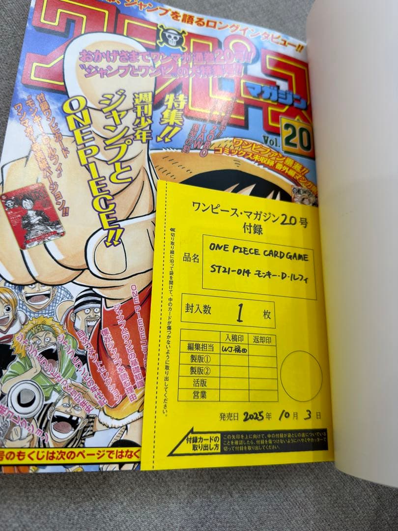 ワンピースマガジン20号 付録付き ワンピースカード　プロモカード付