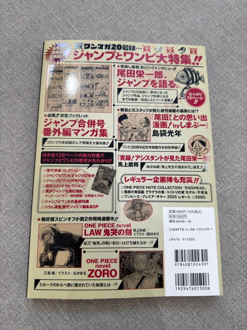 ワンピースマガジン20号 付録付き ワンピースカード　プロモカード付