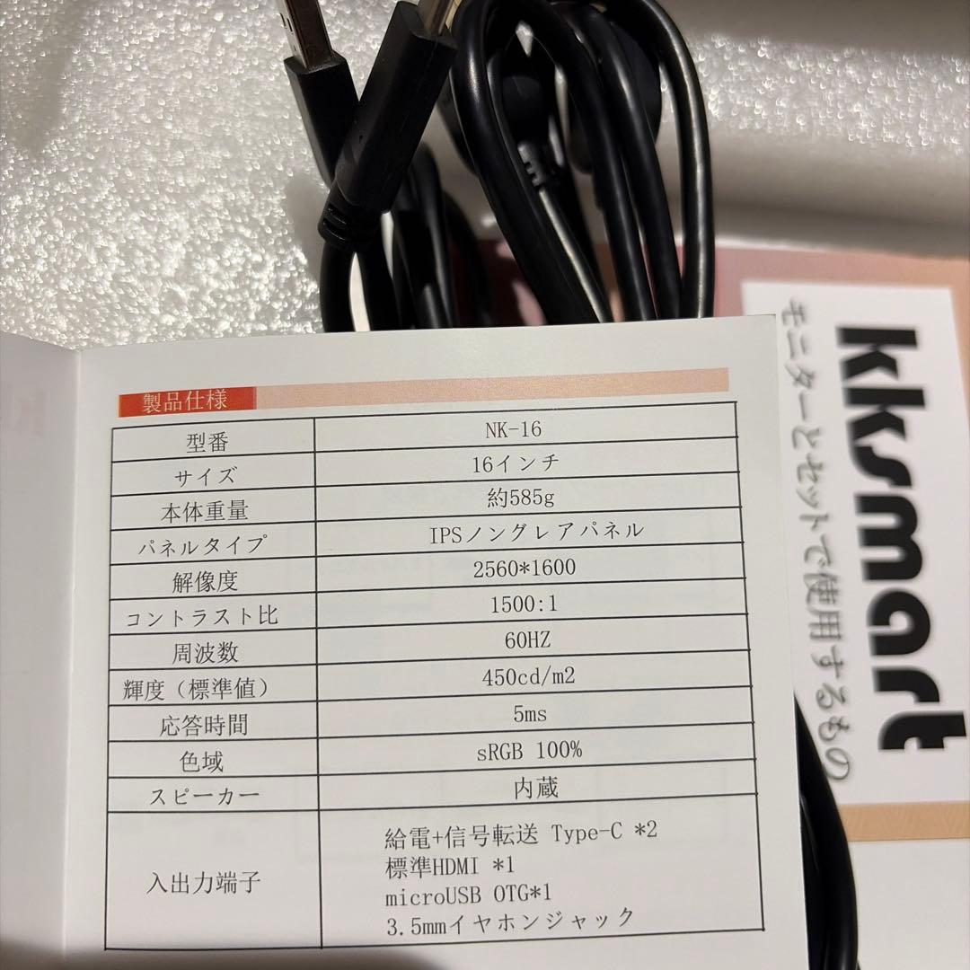ち*よ様 (美品) kksmart Nk-16 ポータブルモニター　2.5K 1