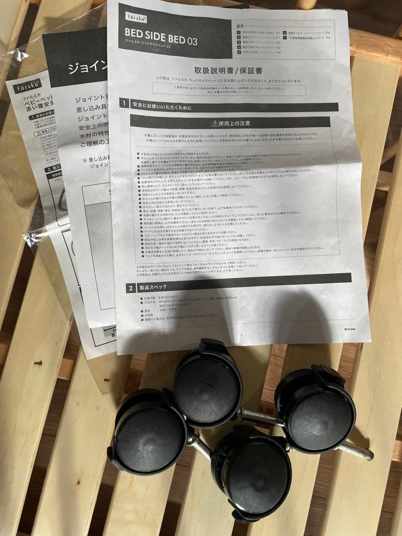 付属品完品☆ファルスカ ベッドサイドベッド 03 添い寝安全ベルトfärska