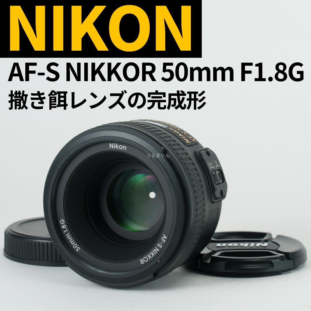 WANI様ニコン AF-S NIKKOR 50mm F1.8 G