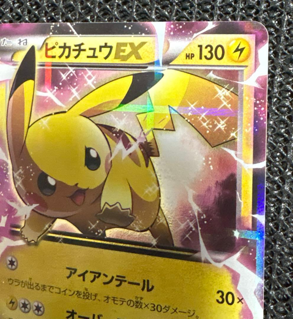 ピカチュウEX 008/027 XY CP2 伝説キラコレクション ポケカ