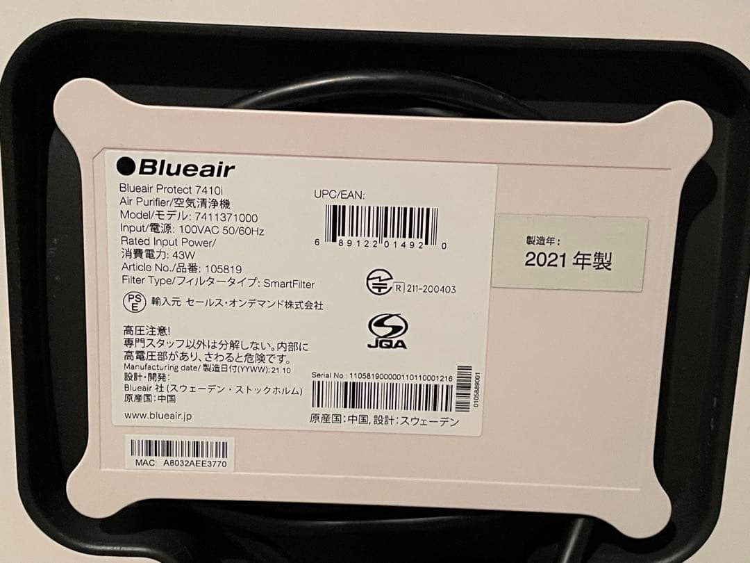 Blueair Protect 7410i 空気清浄機　ブルーエアプロテクト