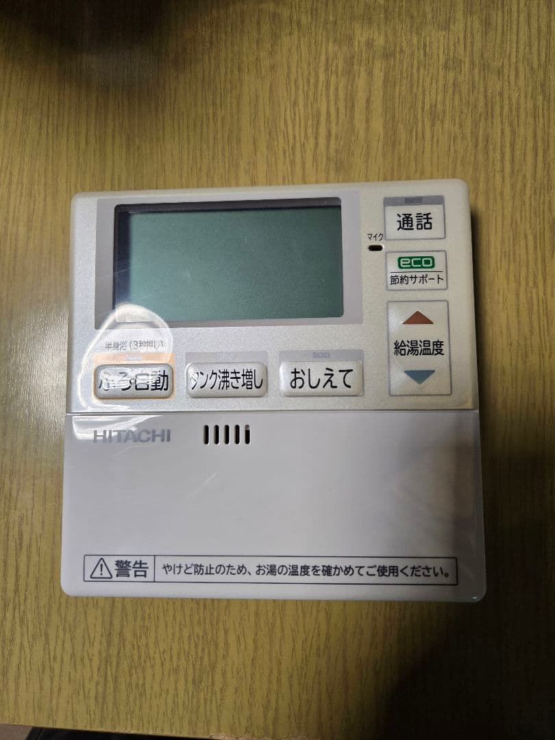 日立エコキュート リモコン