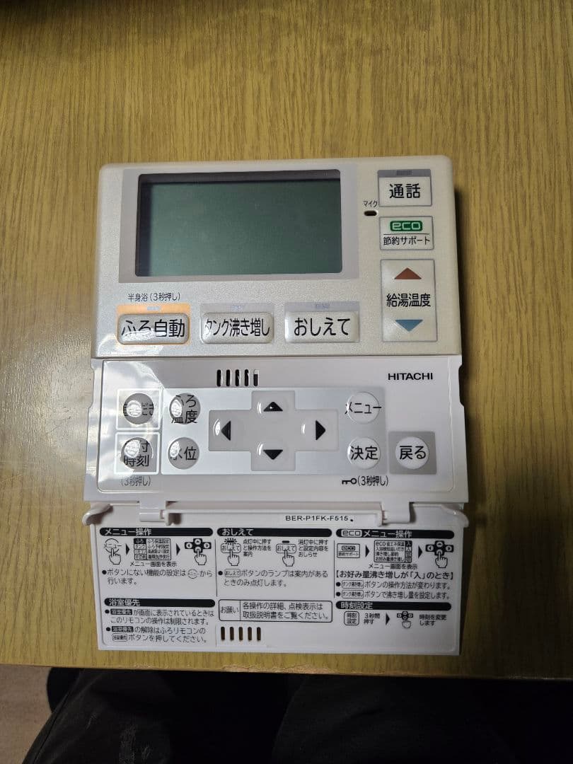 日立エコキュート リモコン