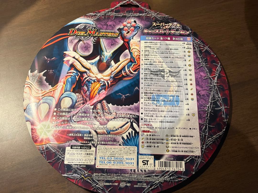 未開封 デュエル・マスターズ キャッスル・オブ・デーモン