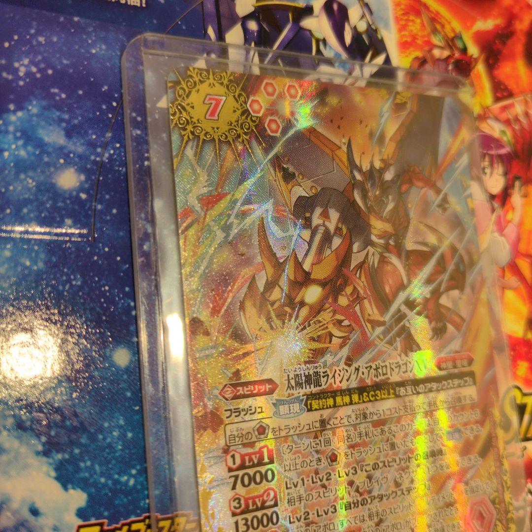 バトルスピリッツ 太陽神龍ライジング・アポロドラゴンXV