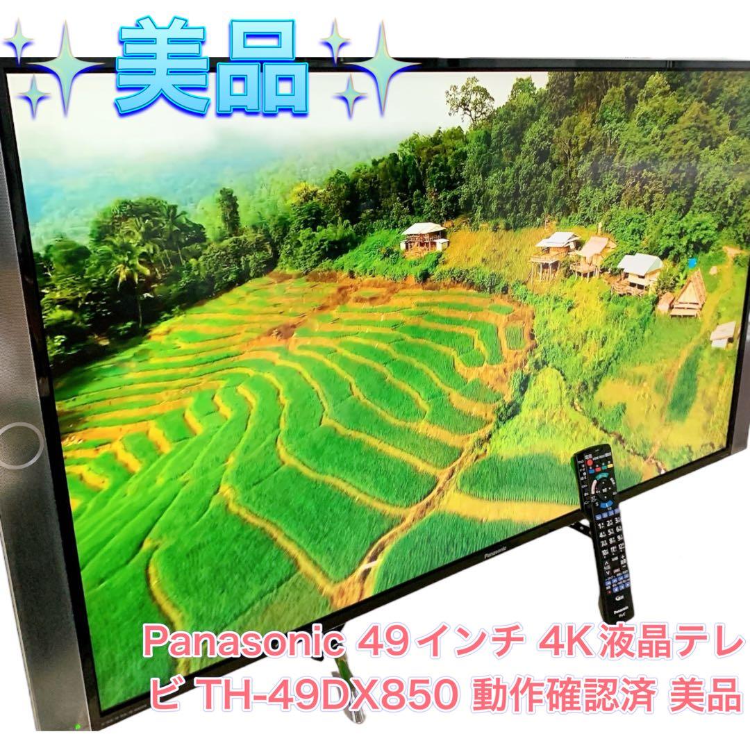 Panasonic 49インチ 4K液晶テレビ TH-49DX850 美品