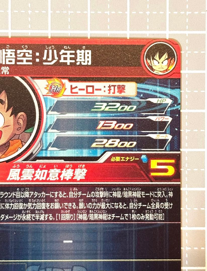 ドラゴンボールヒーローズ　ugm5-asec p 孫悟空少年期