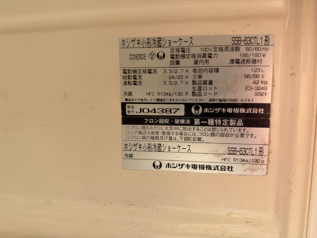 ホシザキ（HOSHIZAKI）製 業務用 小形冷蔵ショーケース