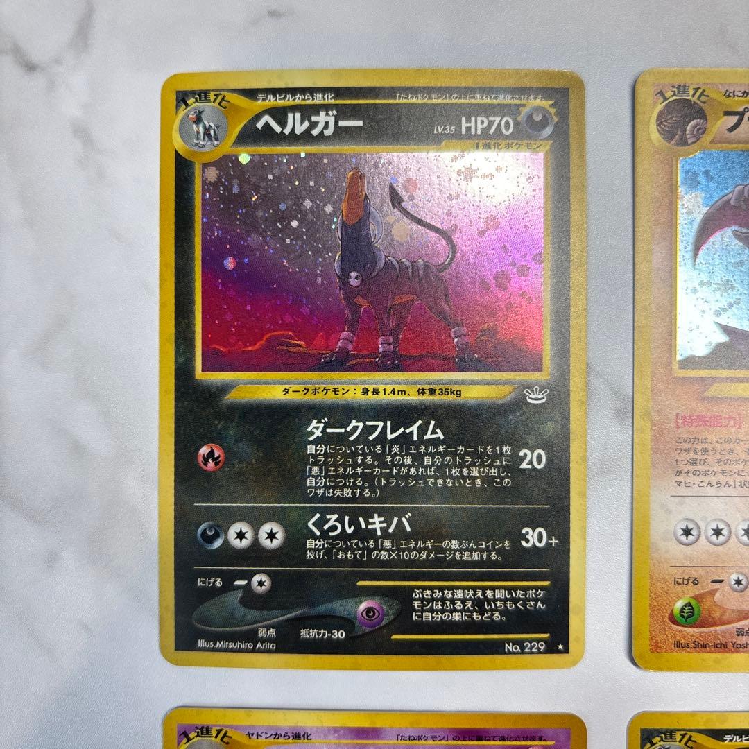 ポケモンカード　旧裏　ヘルガー・プテラ・ヤドキング　4枚セット