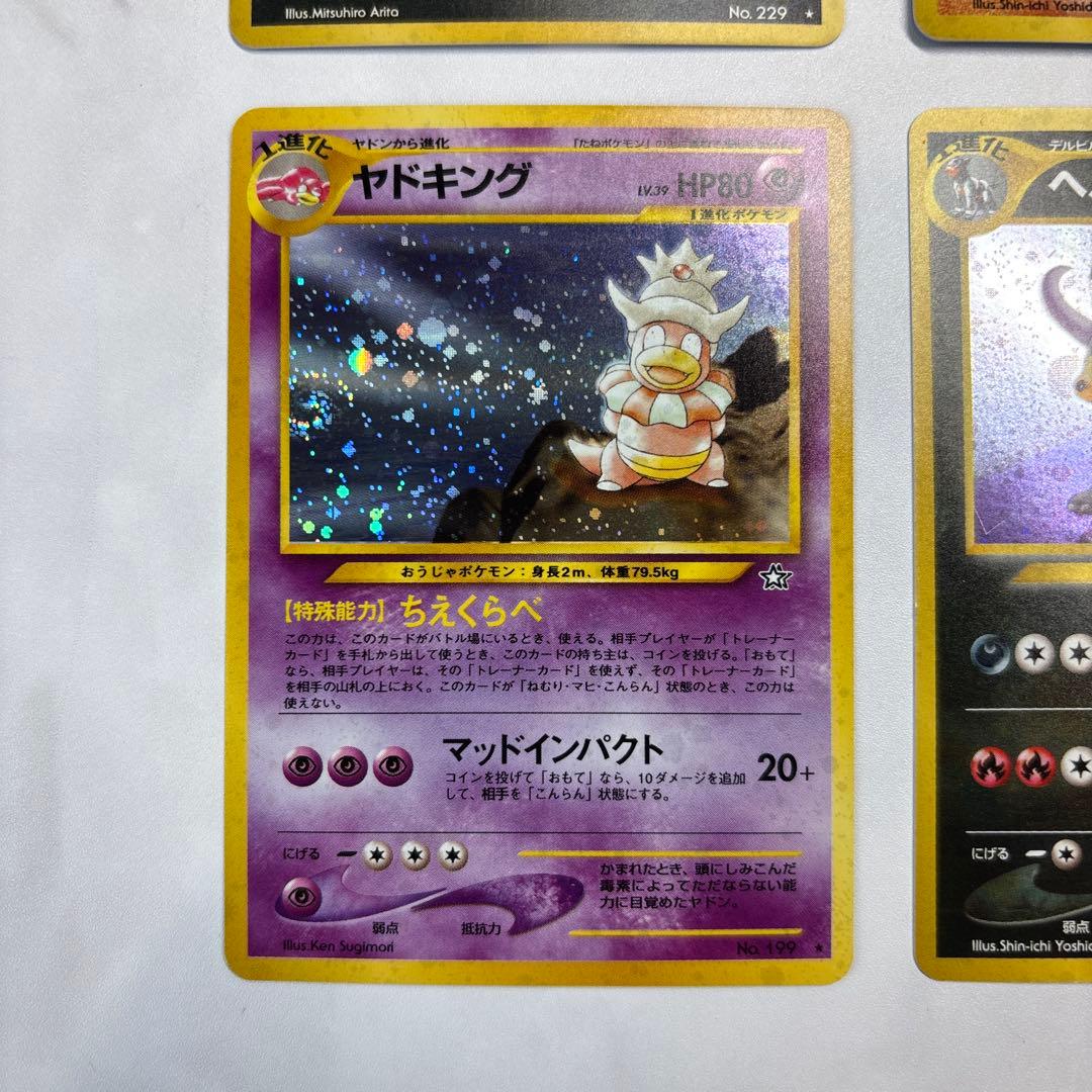 ポケモンカード　旧裏　ヘルガー・プテラ・ヤドキング　4枚セット