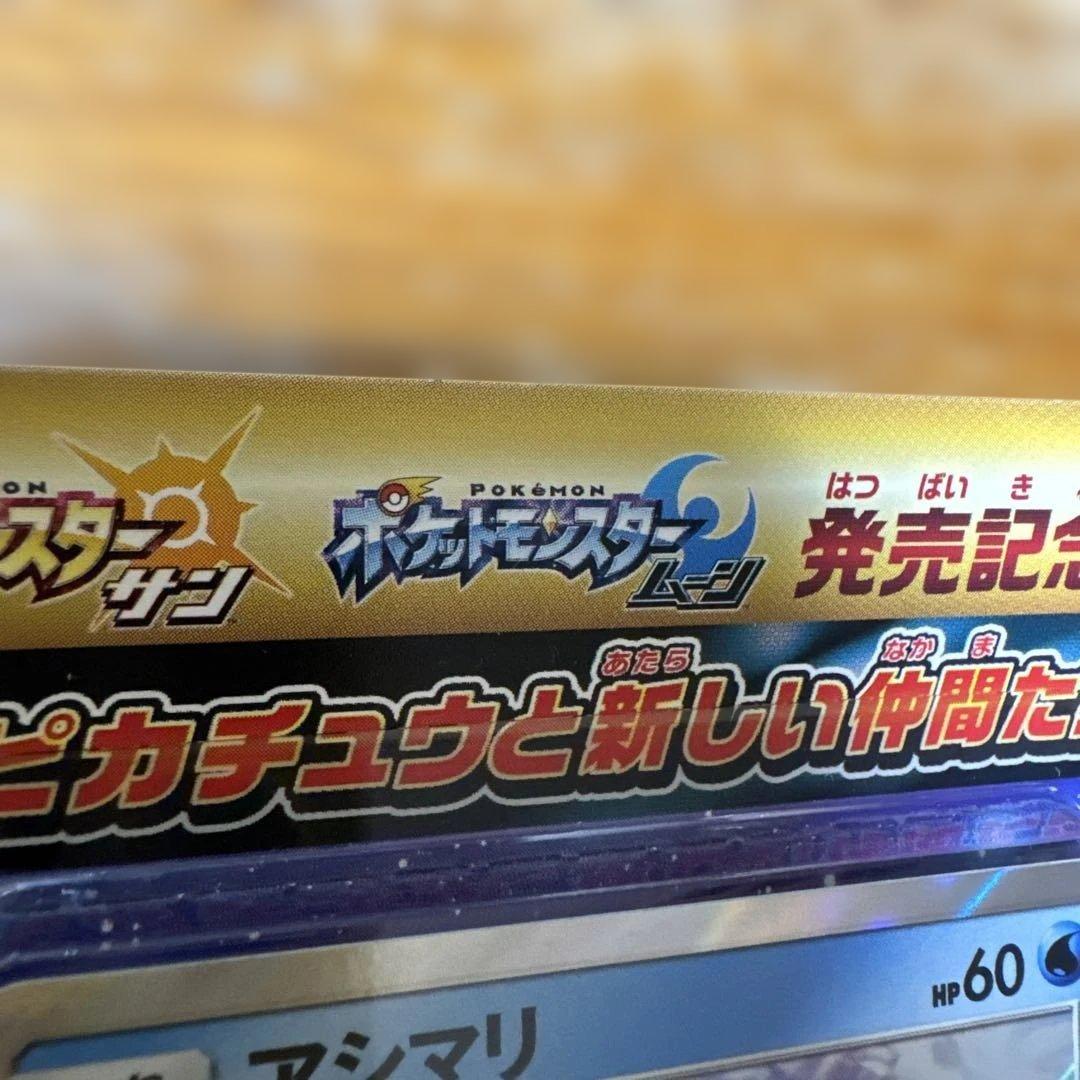 ポケモンカードゲーム サン&ムーン ピカチュウと新しい仲間たち 新品未開封