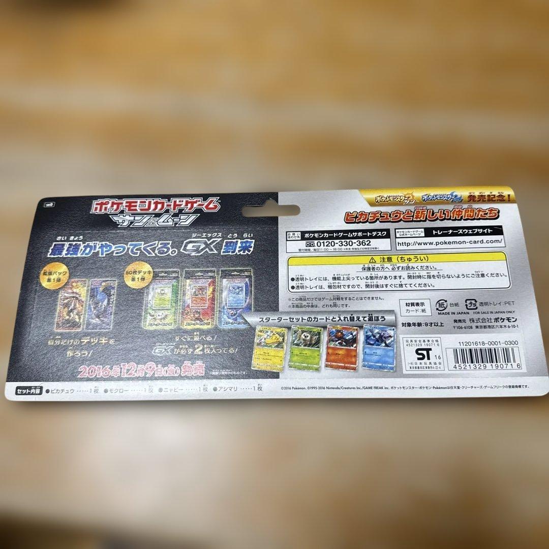 ポケモンカードゲーム サン&ムーン ピカチュウと新しい仲間たち 新品未開封